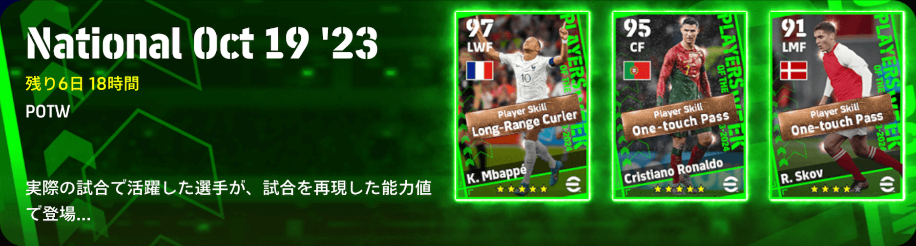 ナショナル週間FP(10/19)画像