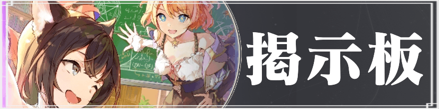 レスレリの掲示板