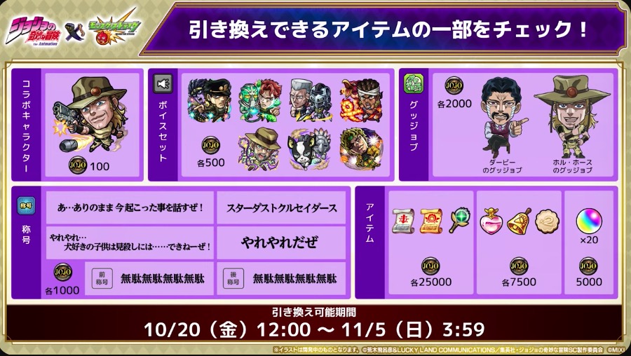 ジョジョコイン 報酬