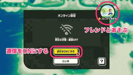 フレンドと遊ぶ