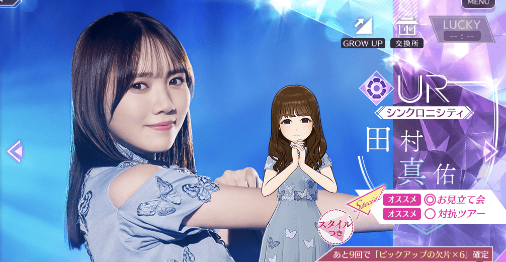 【シンクロニシティ】田村 真佑の画像