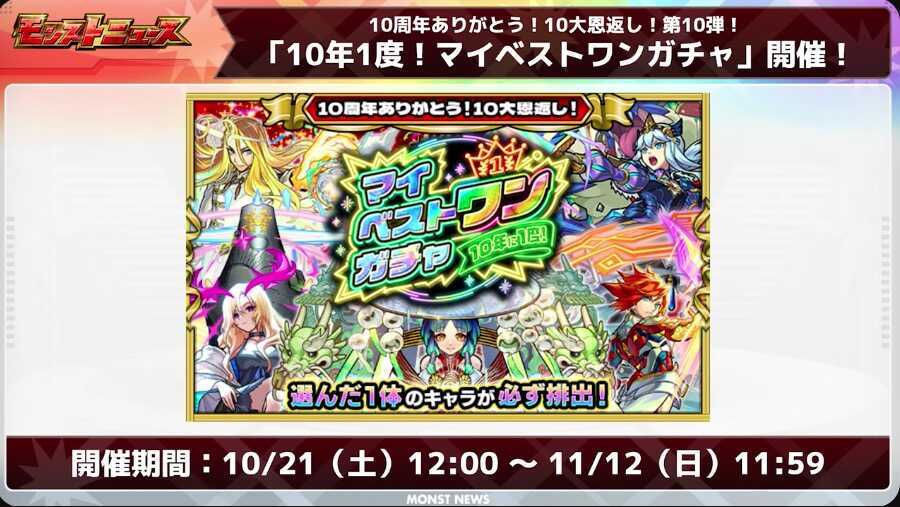 マイベストワンガチャ