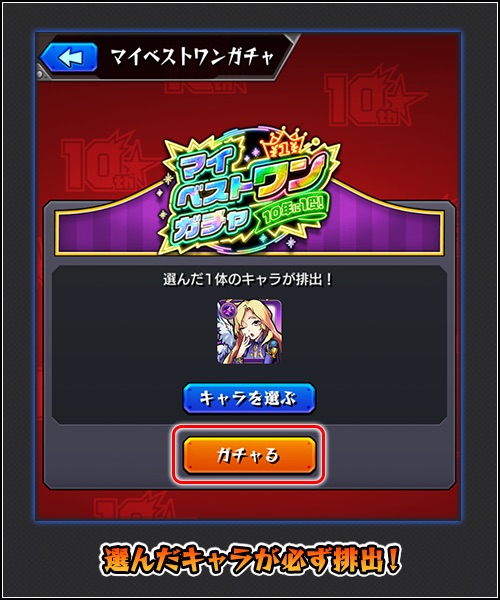 マイベスワンガチャ 引き方