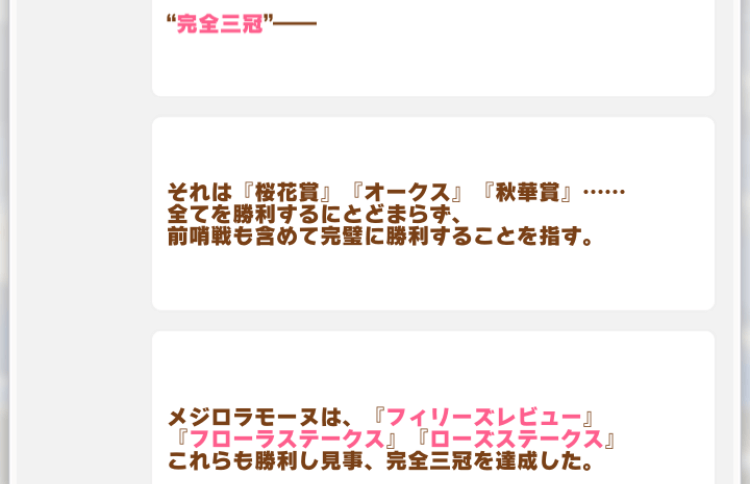 メジロラモーヌ完全三冠