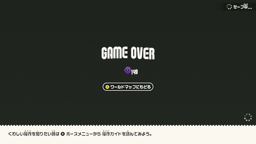 ゲームオーバー