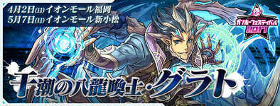 グラト降臨のソロ攻略と周回パーティ