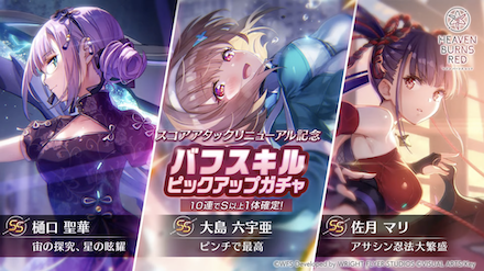 公式生放送の情報まとめ｜ヘブバン情報局