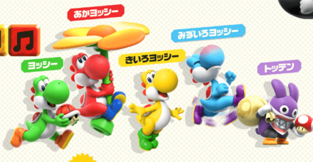 ヨッシーとトッテン