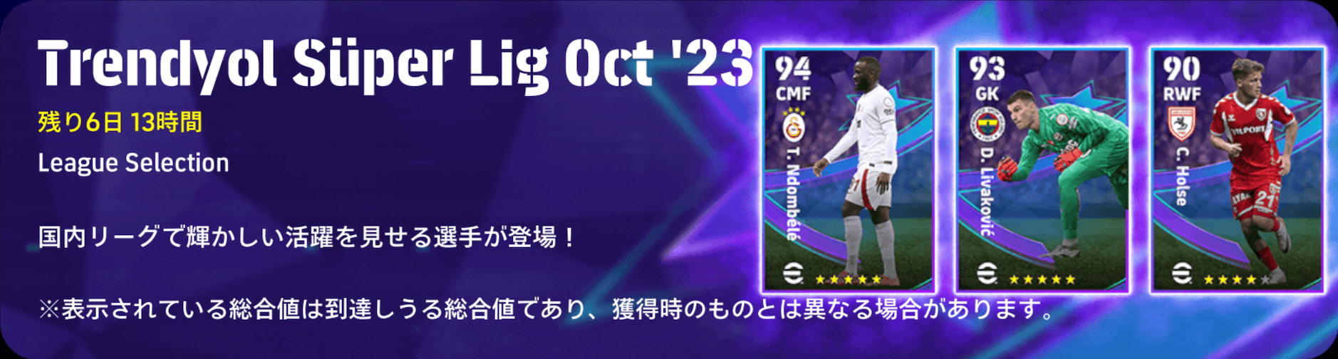 LSトルコリーグ(10/19)画像