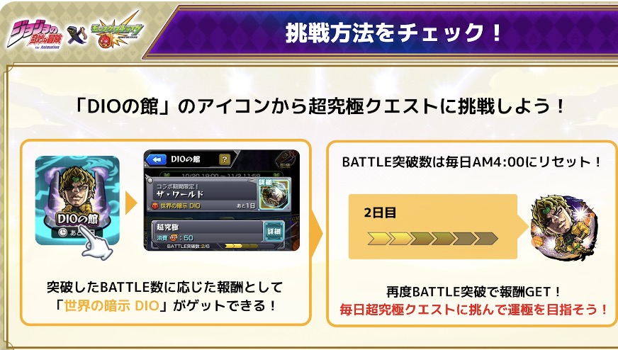 DIO バトル数リセット