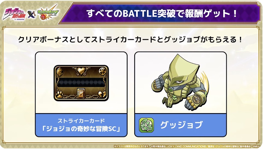 DIOの館　クリア報酬