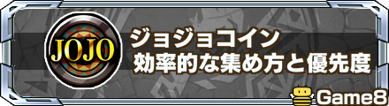 ジョジョコイン  記事上バナー