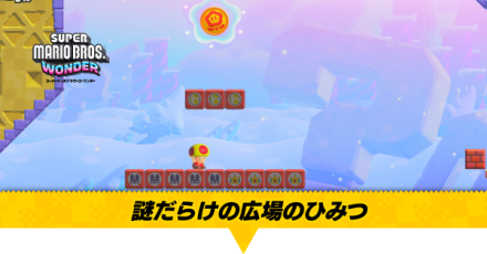 謎だらけの広場のひみつ画像