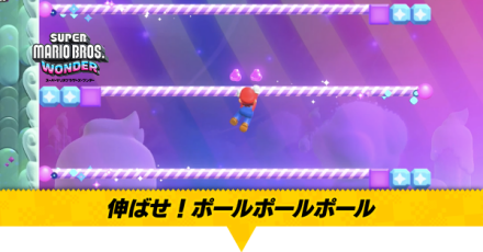 伸ばせ！ポールポールポール画像