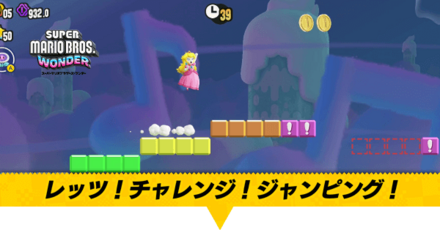 マリオワンダー】レッツ！チャレンジ！ジャンピング！のワンダーシードとフラワーコインの場所｜ゲームエイト