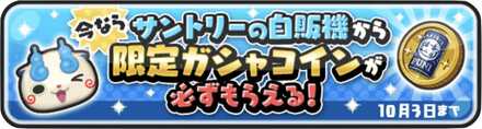 【ぷにぷに】サントリーコインコマガシャシミュレーターのサムネイル