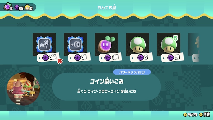 なんでも屋でアイテムやバッジを購入