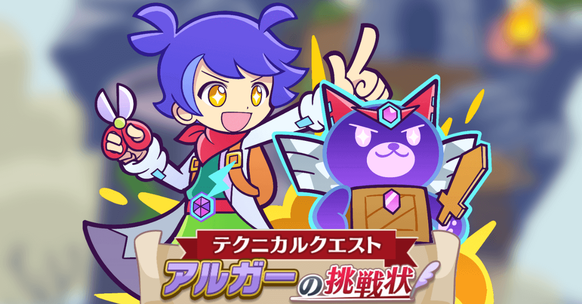 アルガーの挑戦状