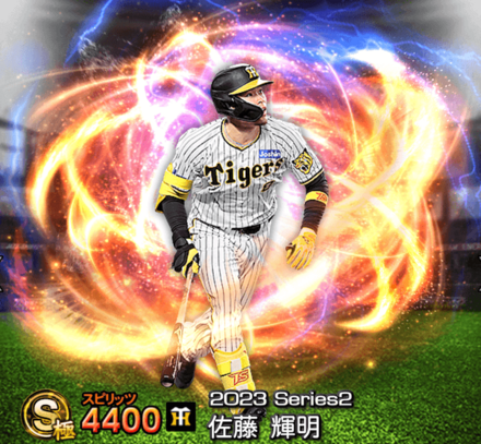 佐藤輝明 s プロスピA攻略】佐藤輝明（Sランク）の評価｜2025シーズン1