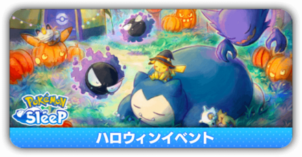 ハロウィンイベント