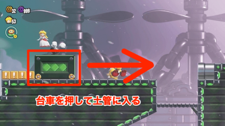 台車を押して穴にはめて土管に入った先