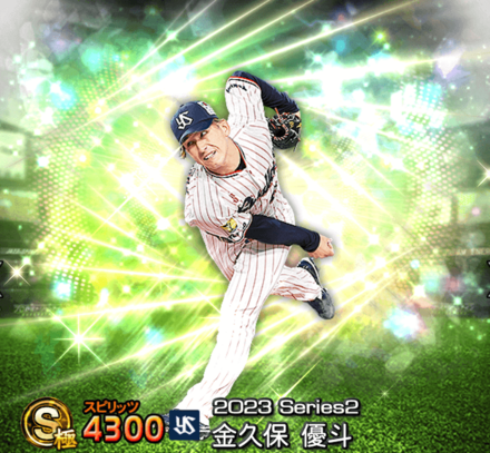 金久保優斗画像