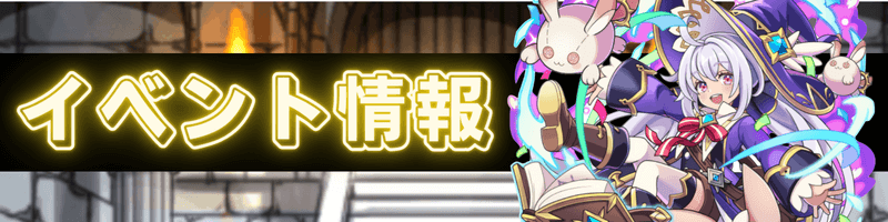 イベント情報バナー