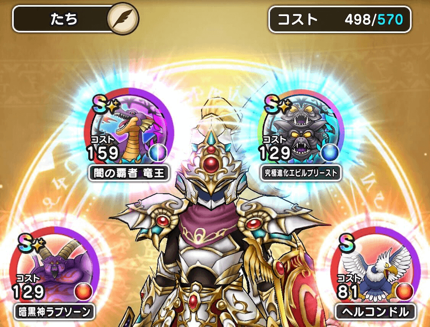 コスト500以下の編成