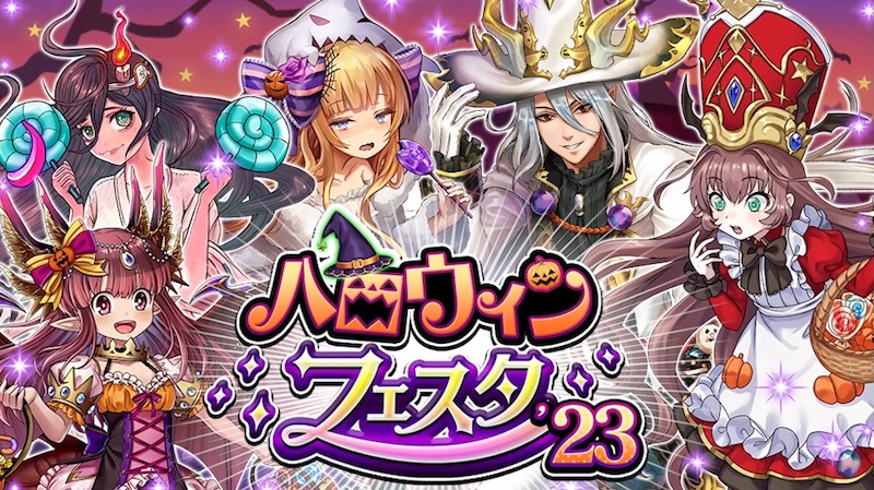 ハロウィンフェスタ