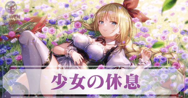 SS神崎アーデルハイド(少女)の評価とスキル