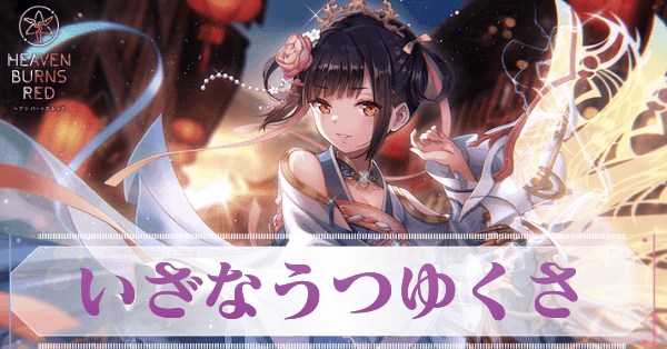 SS李映夏(天女)の評価とスキル