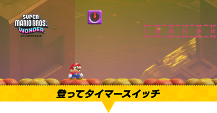 登ってタイマースイッチ画像