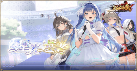 「星光選考」概要