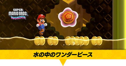 水の中のワンダーピース画像