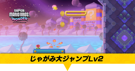 しゃがみ大ジャンプLv.2画像