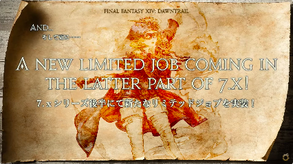 新たなリミテッドジョブ