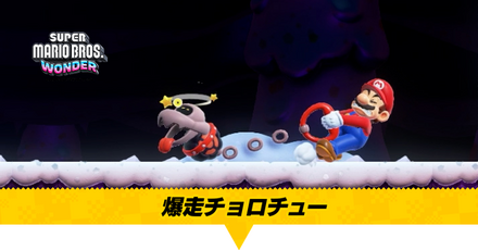 爆走チョロチュー画像