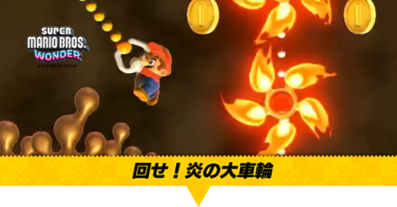 回せ!炎の大車輪画像