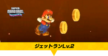 ジェットランLv.2画像