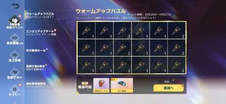 ウォームアップ