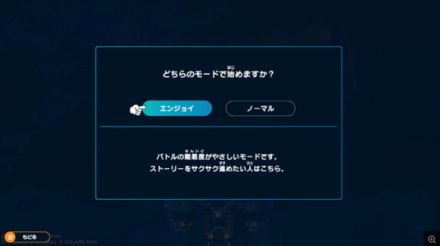 難易度選択が実装