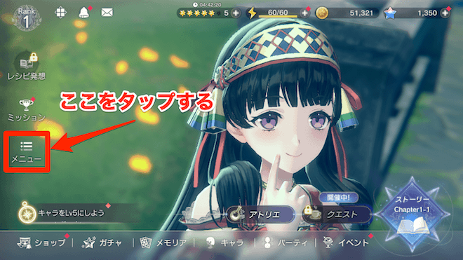 ホーム画面の左の「メニュー」をタップ