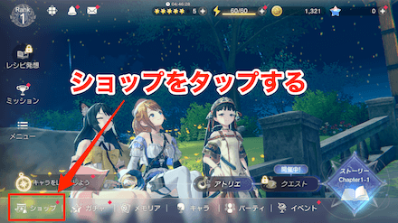 ショップをタップ