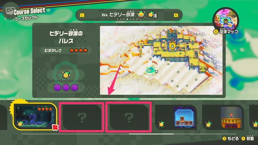 コースセレクト？