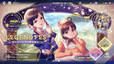 ガチャ券or星導石(ガチャ石)でガチャを引く