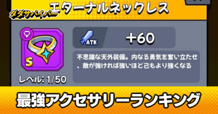 最強ネックレスランキング