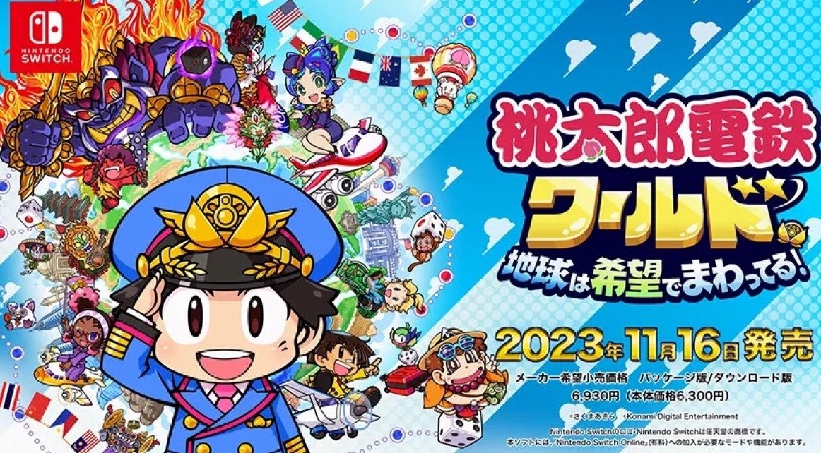 桃鉄ワールド発売日