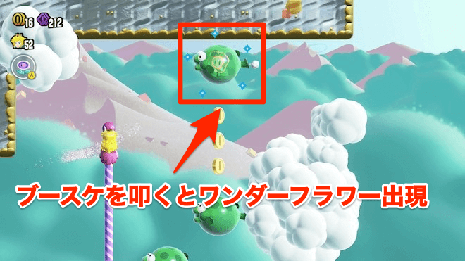 ステージ終盤にブースケでジャンプして取得