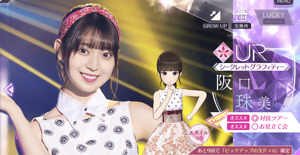 【シークレットグラフィティー】阪口 珠美の画像