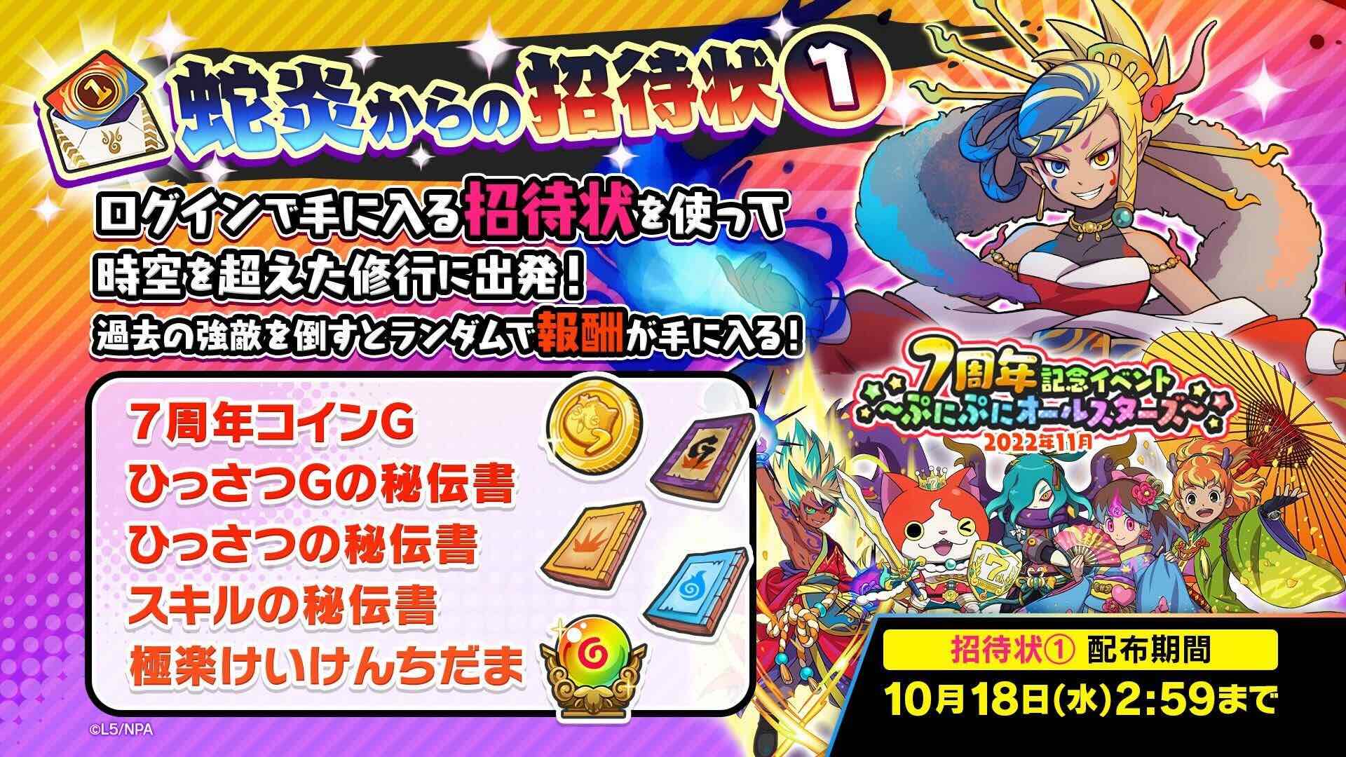 蛇炎からの招待状とは